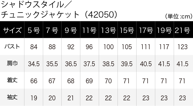 シャドウスタイル／チュニックジャケット(42050) サイズ表（PC）