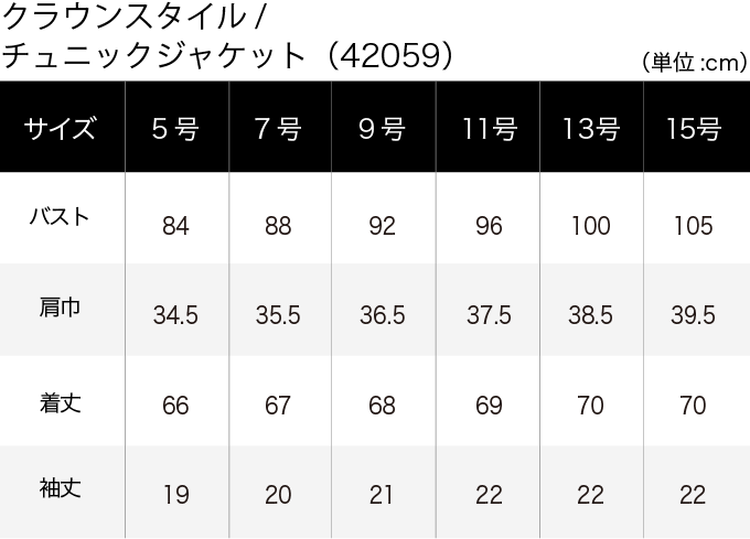 クラウンスタイル／チュニックジャケット(42059) サイズ表（PC）