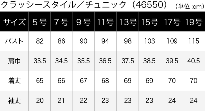 クラッシースタイル／チュニック(46550) サイズ表（PC）