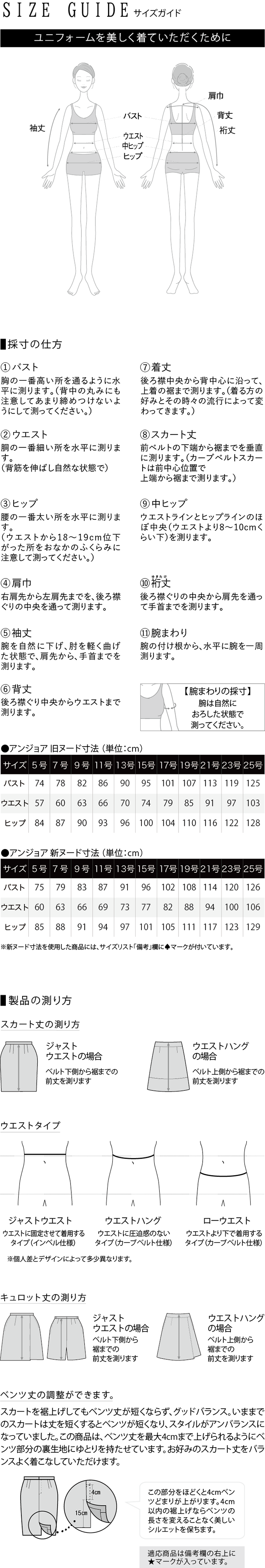 採寸方法
